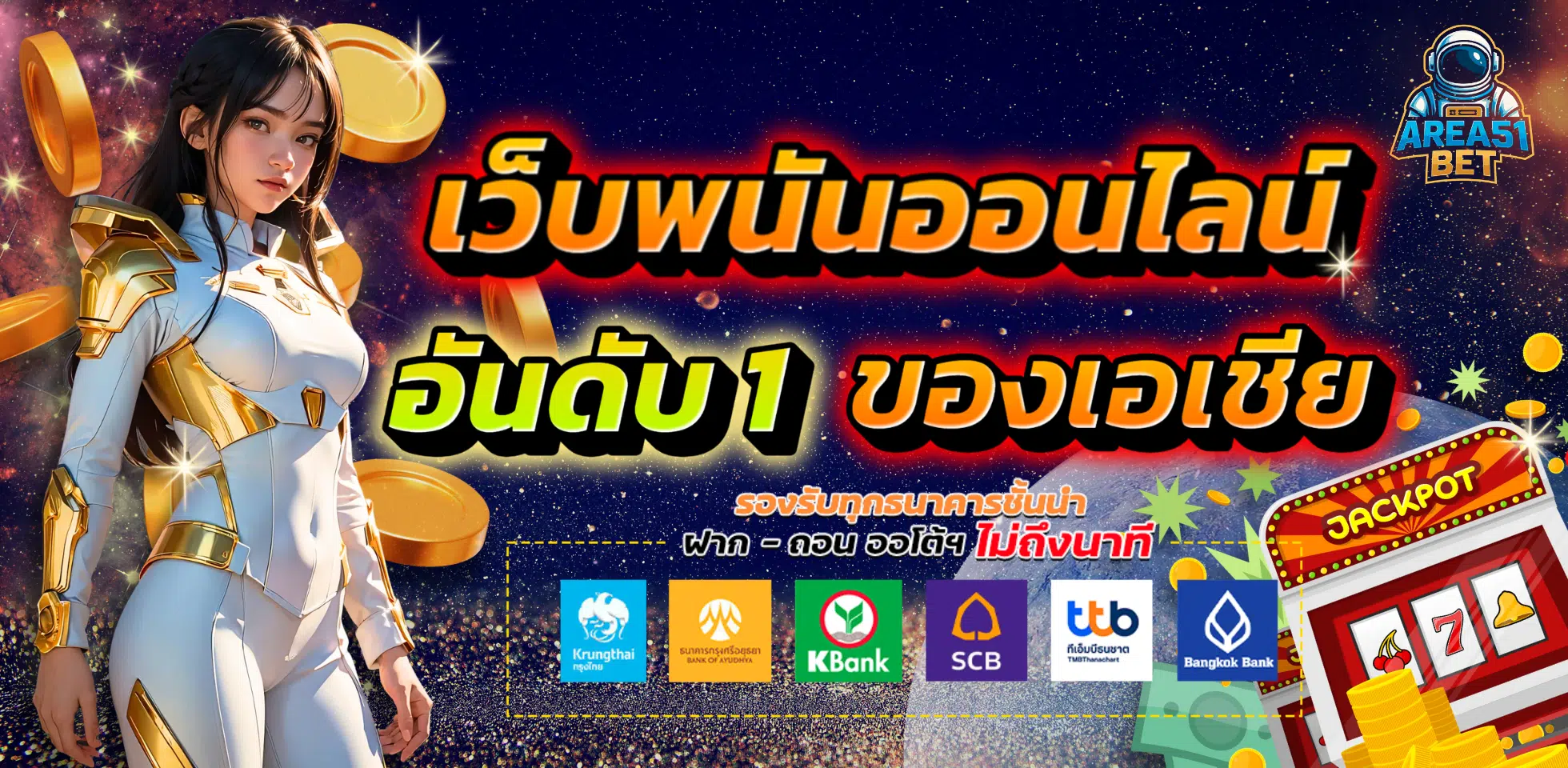 AREA51BET เกมคาสิโน มาแรง คุณภาพจัดเต็ม