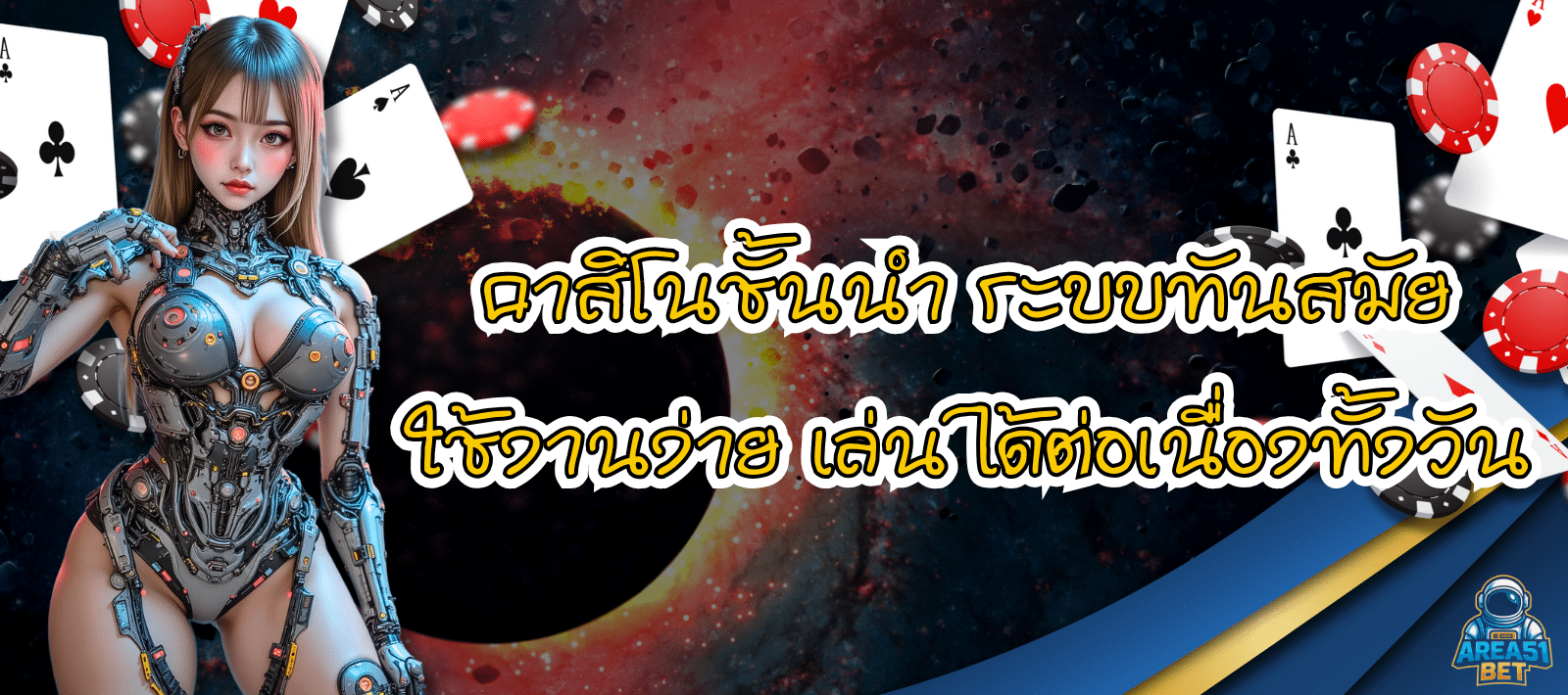 เว็บเกมAREA 51 BET