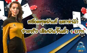 AREA51 สล็อตสุดมันส์ แตกหนัก