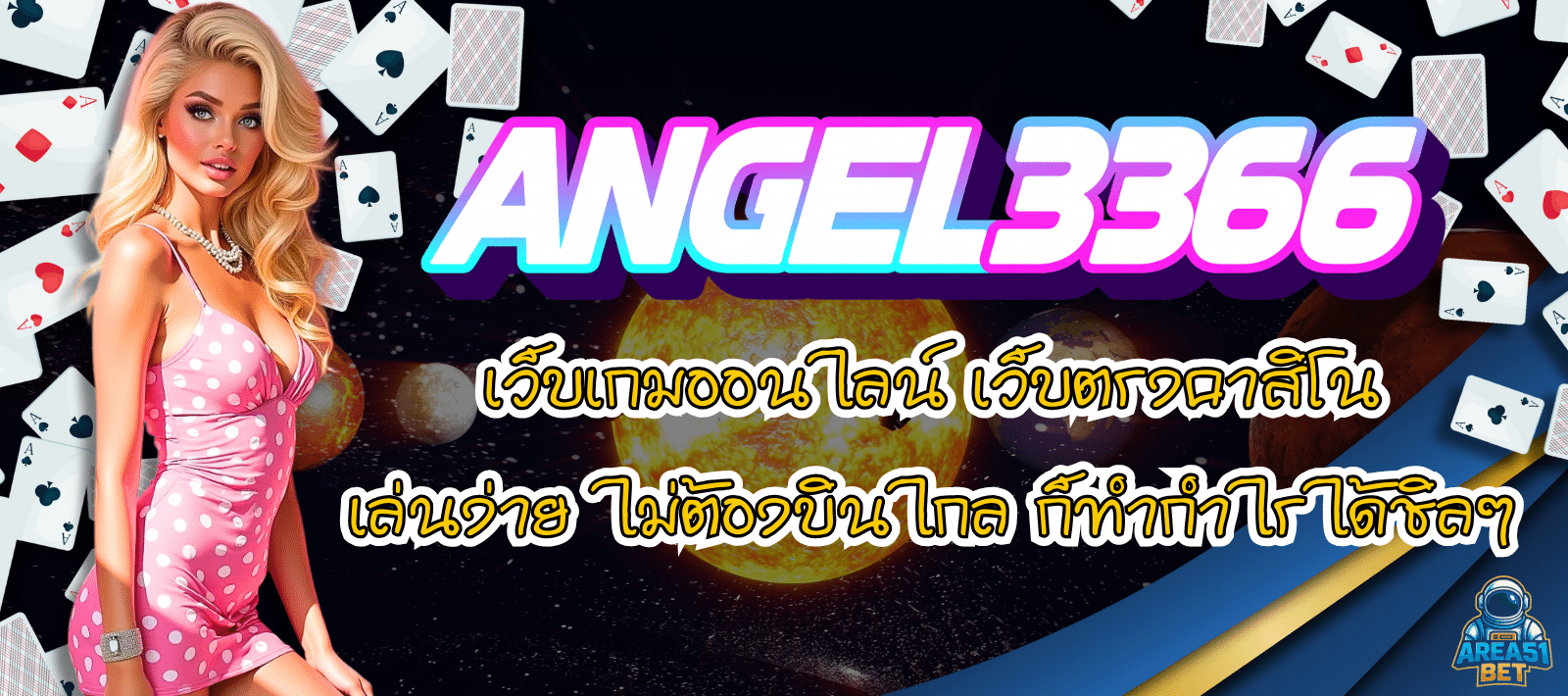 ANGEL3366-เว็บเกมออนไลน์-01