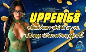 UPPER168-สล็อตเว็บตรง